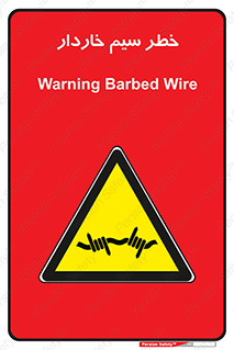 Wire , Barbed , مانع , موانع , 