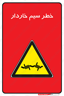 Wire , Barbed , مانع , موانع , 