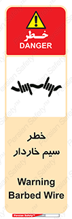 تابلوی ایمنی خطر سیم خاردار – طرح 10423
