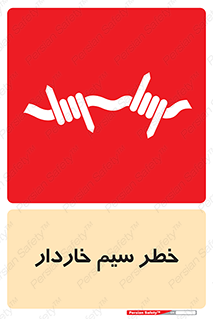 Wire , Barbed , مانع , موانع , 