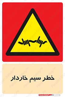 Wire , Barbed , مانع , موانع , 