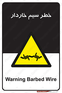 Wire , Barbed , مانع , موانع , 