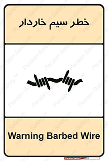 Wire , Barbed , مانع , موانع , 