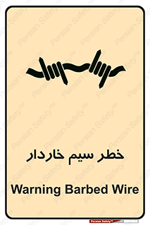 Wire , Barbed , مانع , موانع , 