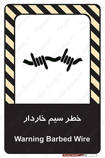Wire , Barbed , مانع , موانع , 
