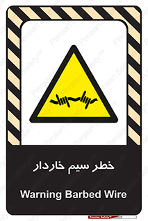 Wire , Barbed , مانع , موانع , 