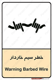 Wire , Barbed , مانع , موانع , 