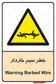 Wire , Barbed , مانع , موانع , 