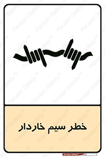 Wire , Barbed , مانع , موانع , 