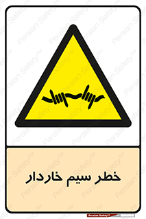 Wire , Barbed , مانع , موانع , 