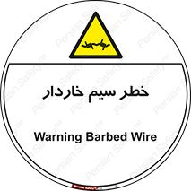 Wire , Barbed , مانع , موانع , 