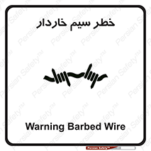 Wire , Barbed , مانع , موانع , 