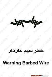 Wire , Barbed , مانع , موانع , 