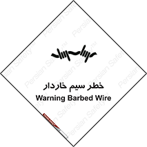 Wire , Barbed , مانع , موانع , 