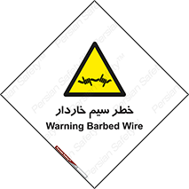 Wire , Barbed , مانع , موانع , 