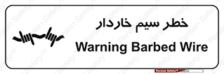 Wire , Barbed , مانع , موانع , 