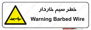 Wire , Barbed , مانع , موانع , 