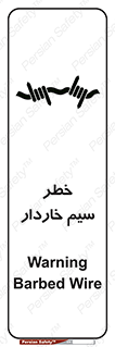 Wire , Barbed , مانع , موانع , 