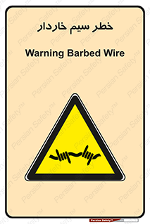 Wire , Barbed , مانع , موانع , 