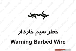 Wire , Barbed , مانع , موانع , 