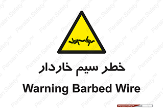 Wire , Barbed , مانع , موانع , 