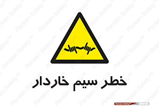 Wire , Barbed , مانع , موانع , 