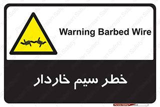 Wire , Barbed , مانع , موانع , 