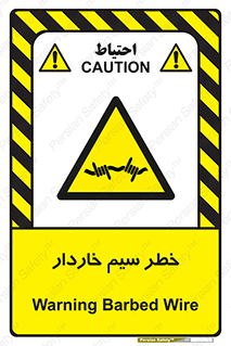Wire , Barbed , مانع , موانع , 