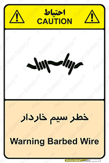 Wire , Barbed , مانع , موانع , 