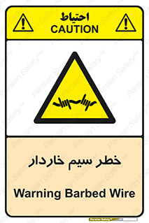 Wire , Barbed , مانع , موانع , 