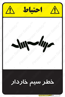 Wire , Barbed , مانع , موانع , 