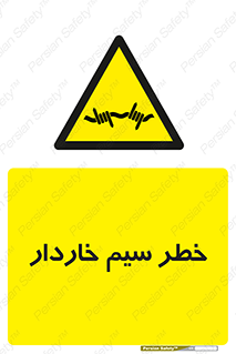 Wire , Barbed , مانع , موانع , 