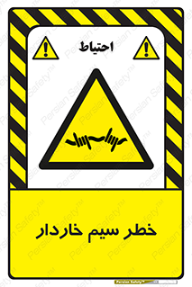Wire , Barbed , مانع , موانع , 
