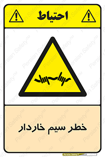 Wire , Barbed , مانع , موانع , 