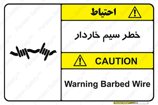 Wire , Barbed , مانع , موانع , 