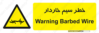 Wire , Barbed , مانع , موانع , 