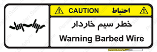 Wire , Barbed , مانع , موانع , 