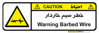 Wire , Barbed , مانع , موانع , 