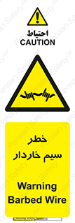 Wire , Barbed , مانع , موانع , 