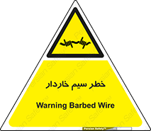 Wire , Barbed , مانع , موانع , 