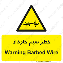 Wire , Barbed , مانع , موانع , 