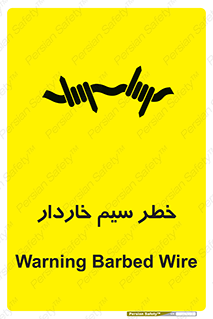 Wire , Barbed , مانع , موانع , 