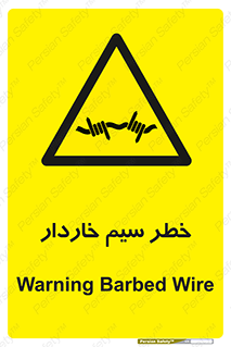 Wire , Barbed , مانع , موانع , 