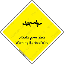 Wire , Barbed , مانع , موانع , 