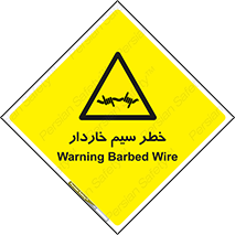 Wire , Barbed , مانع , موانع , 