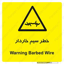 Wire , Barbed , مانع , موانع , 