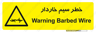 Wire , Barbed , مانع , موانع , 