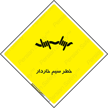 Wire , Barbed , مانع , موانع , 