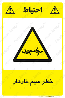 Wire , Barbed , مانع , موانع , 