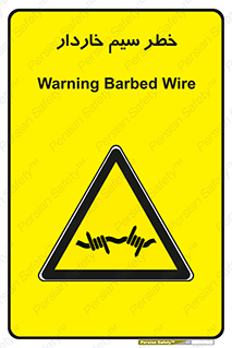 Wire , Barbed , مانع , موانع , 
